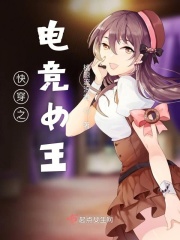 快穿之电竞女王章节列表
