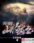 无敌山海经章节列表