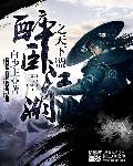醉卧江湖之天下盟章节列表