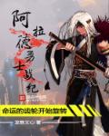 阿拉德勇士战纪章节列表