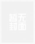 我以装备栏苟到长生章节列表