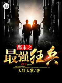 都市之最强狂兵陈六何沈轻舞章节列表